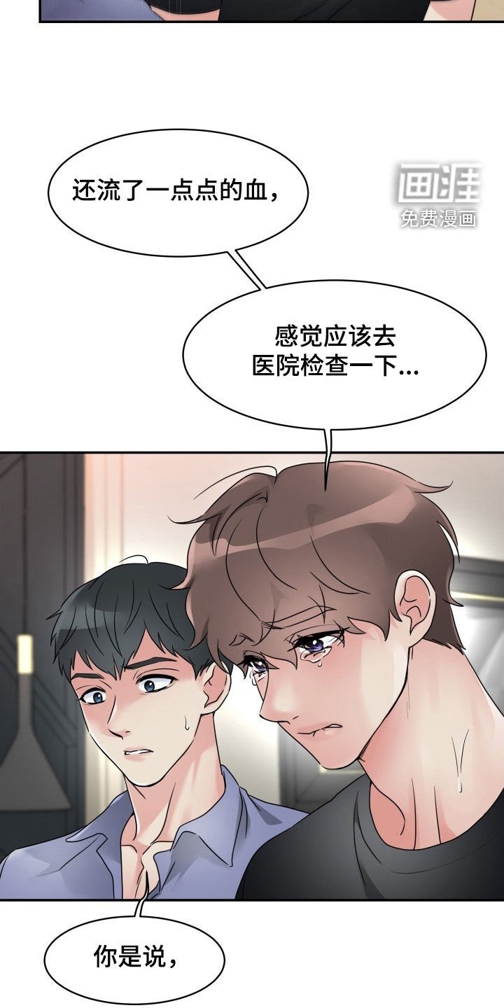 第21章：你是不是傻
