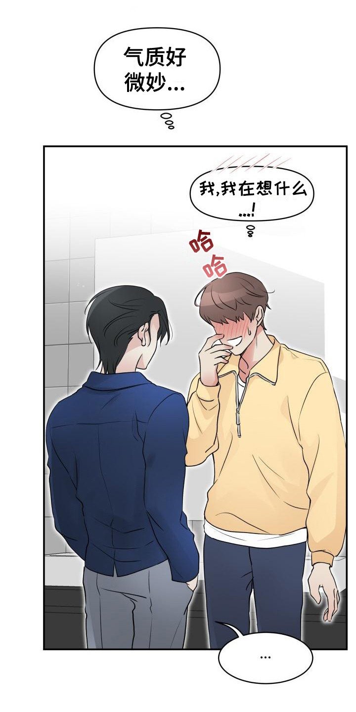 第3章：心动