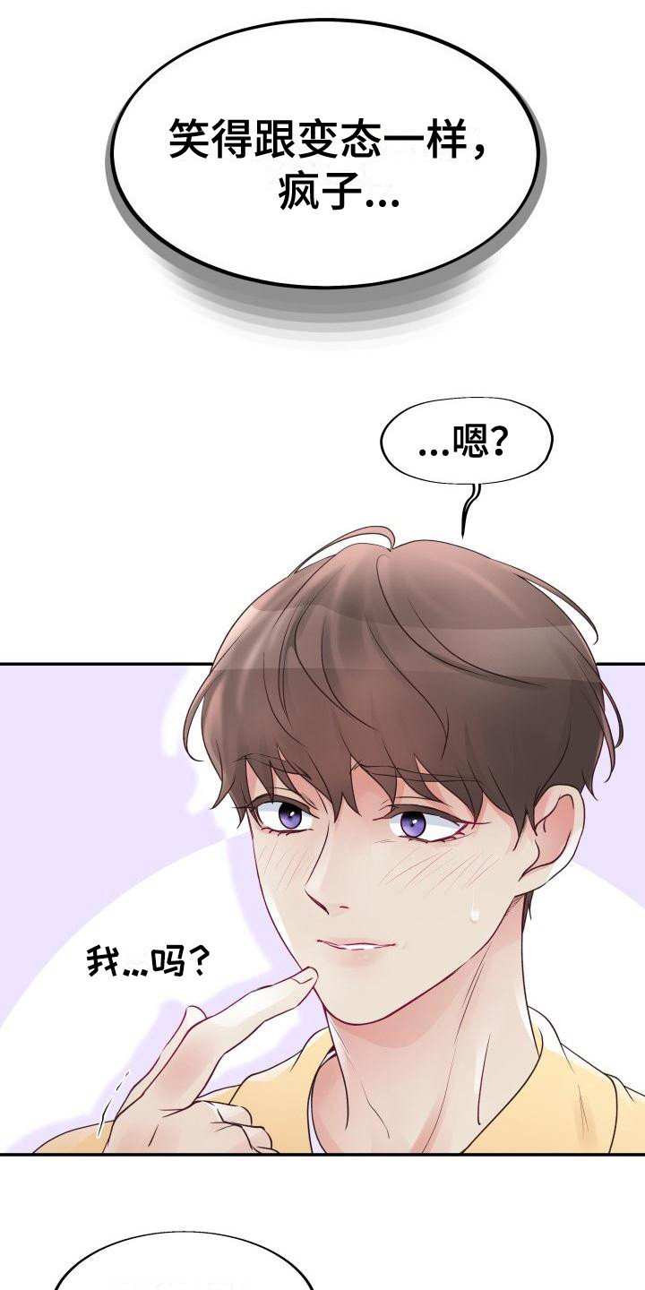 第3章：心动