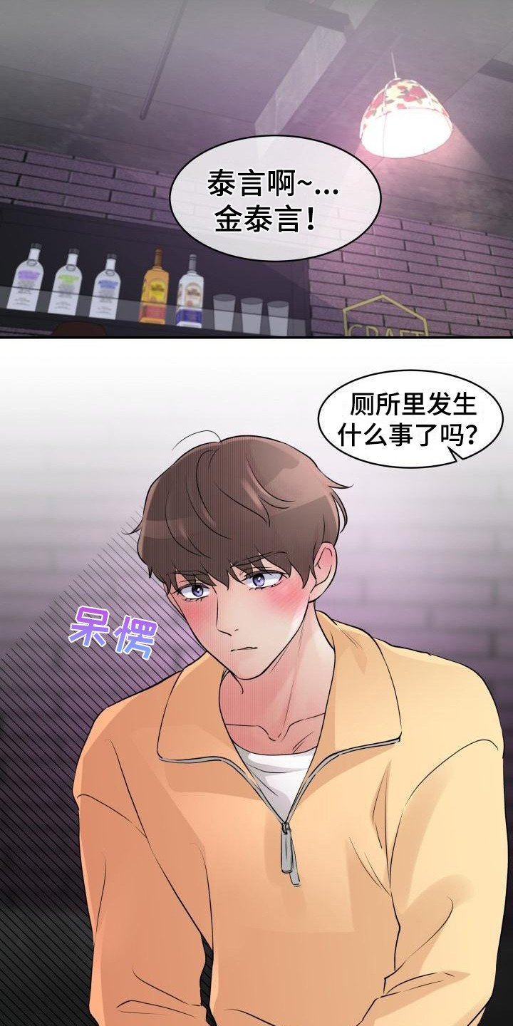 第3章：心动