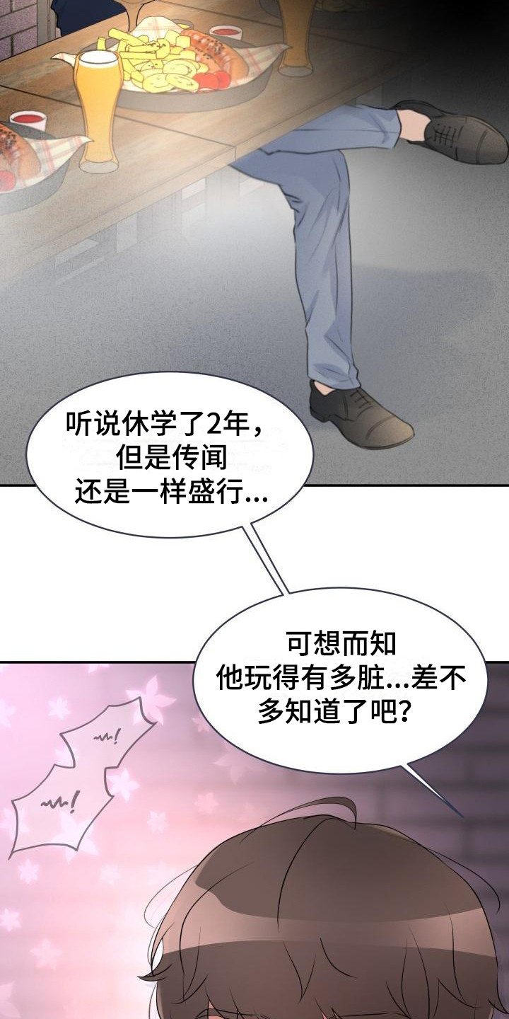 第3章：心动