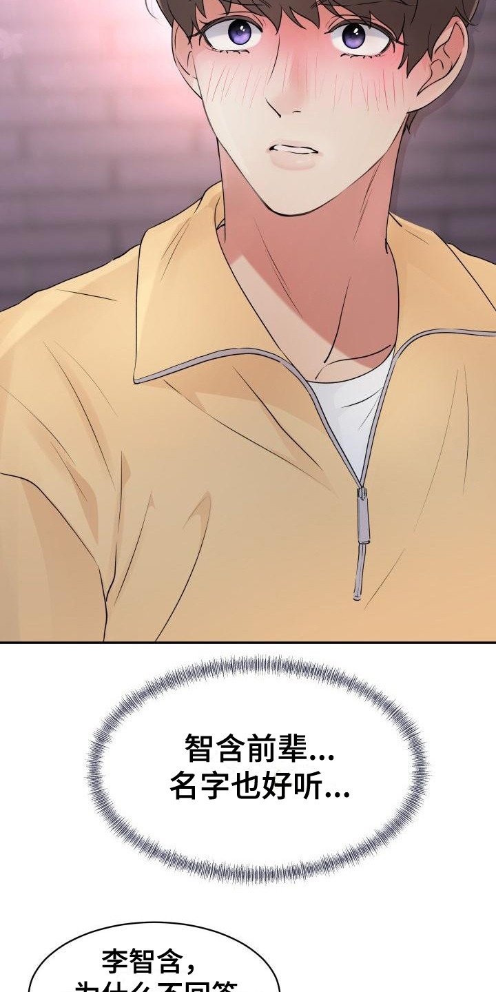 第3章：心动