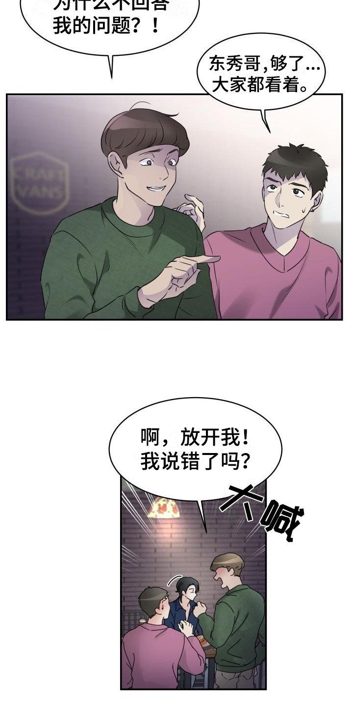 第3章：心动