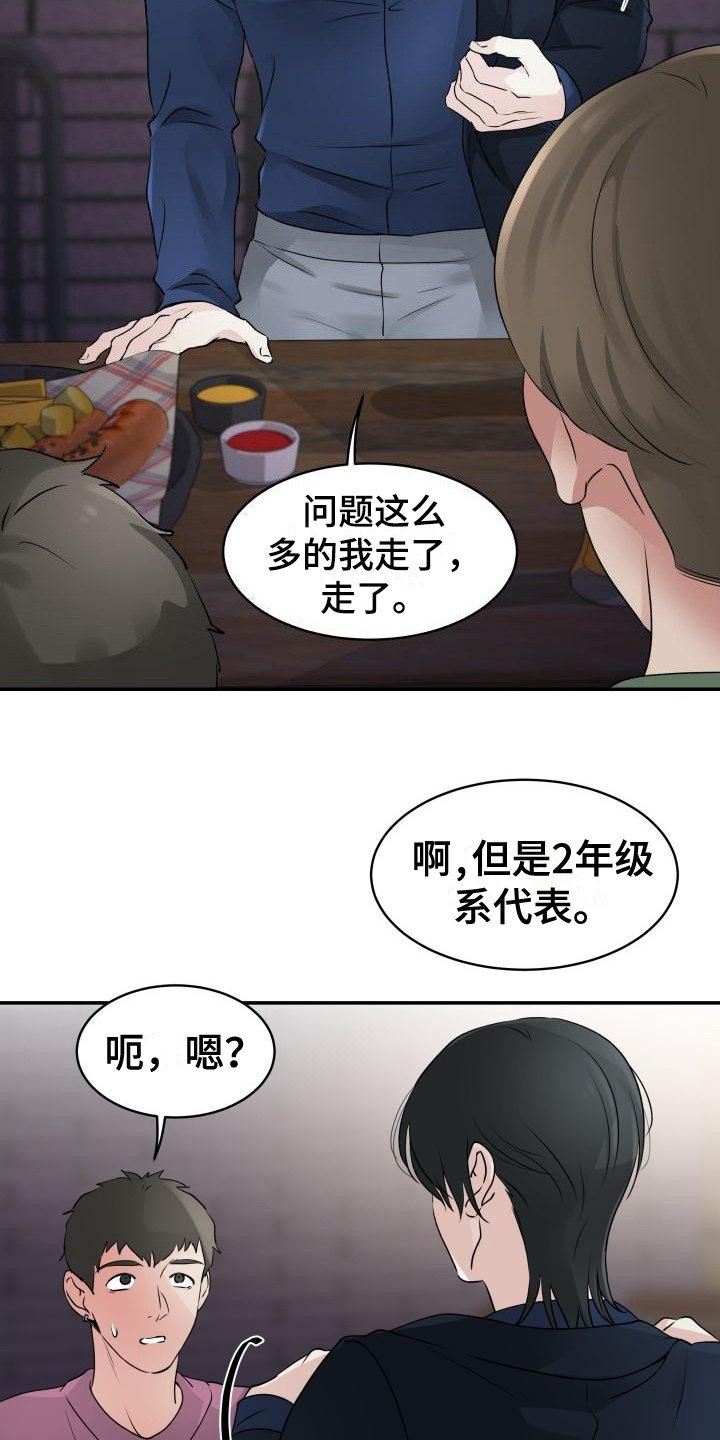 第3章：心动