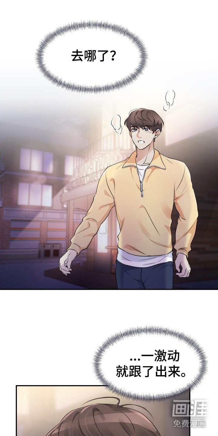 第4章：追上去 
