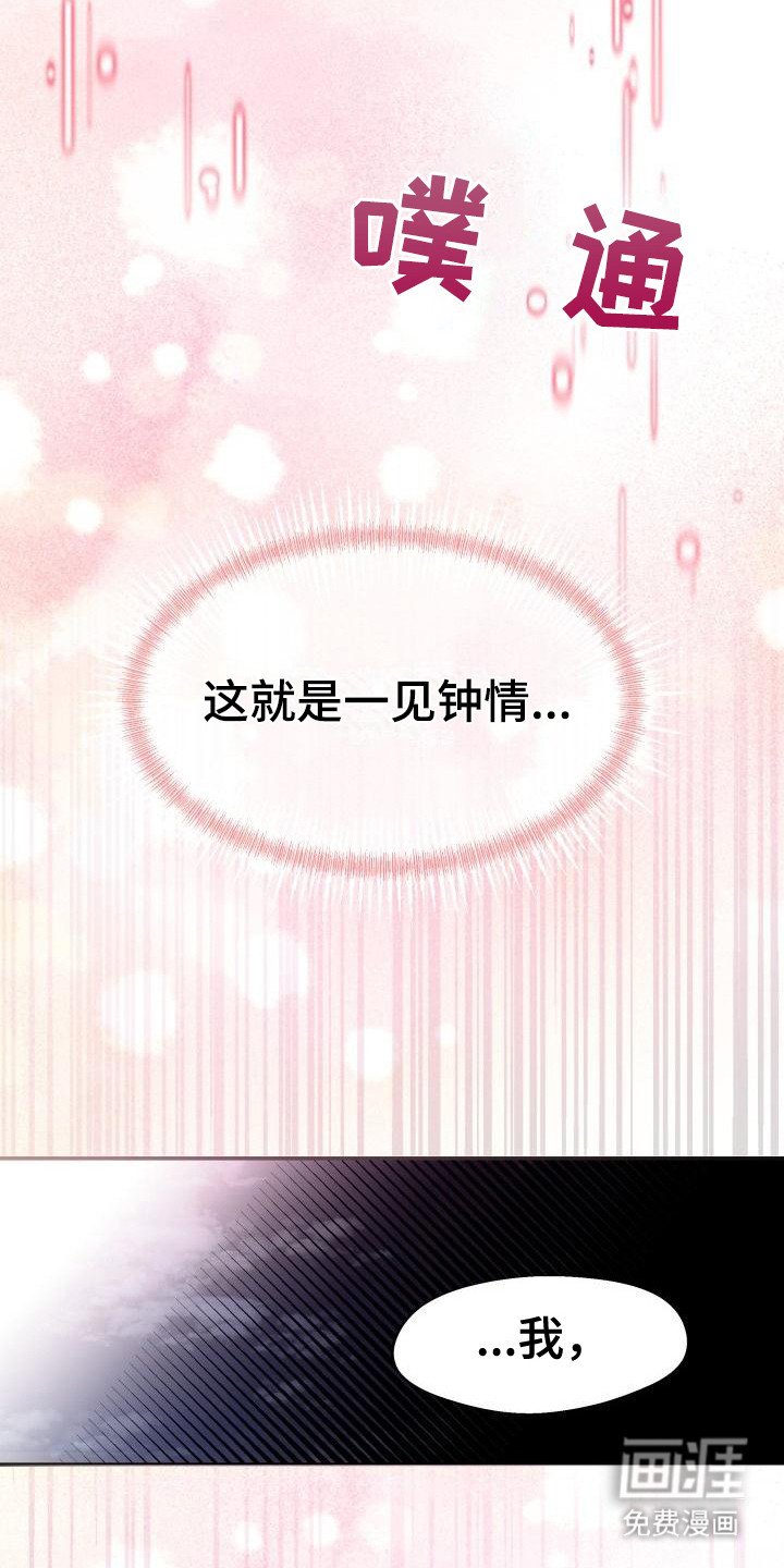 第5章：一见钟情