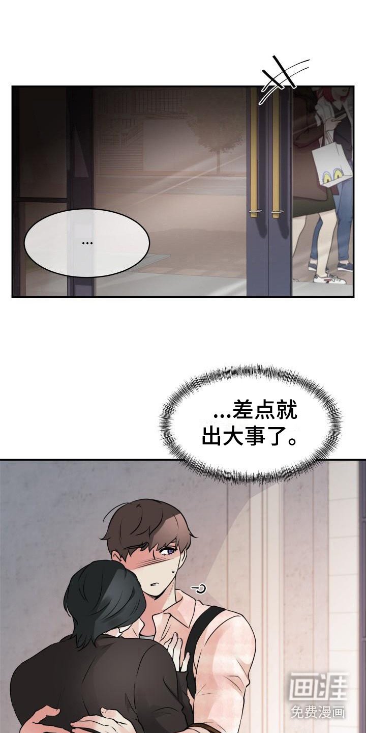 第8章：失去理智