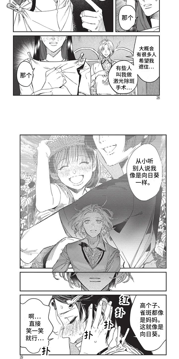 第3章：向日葵
