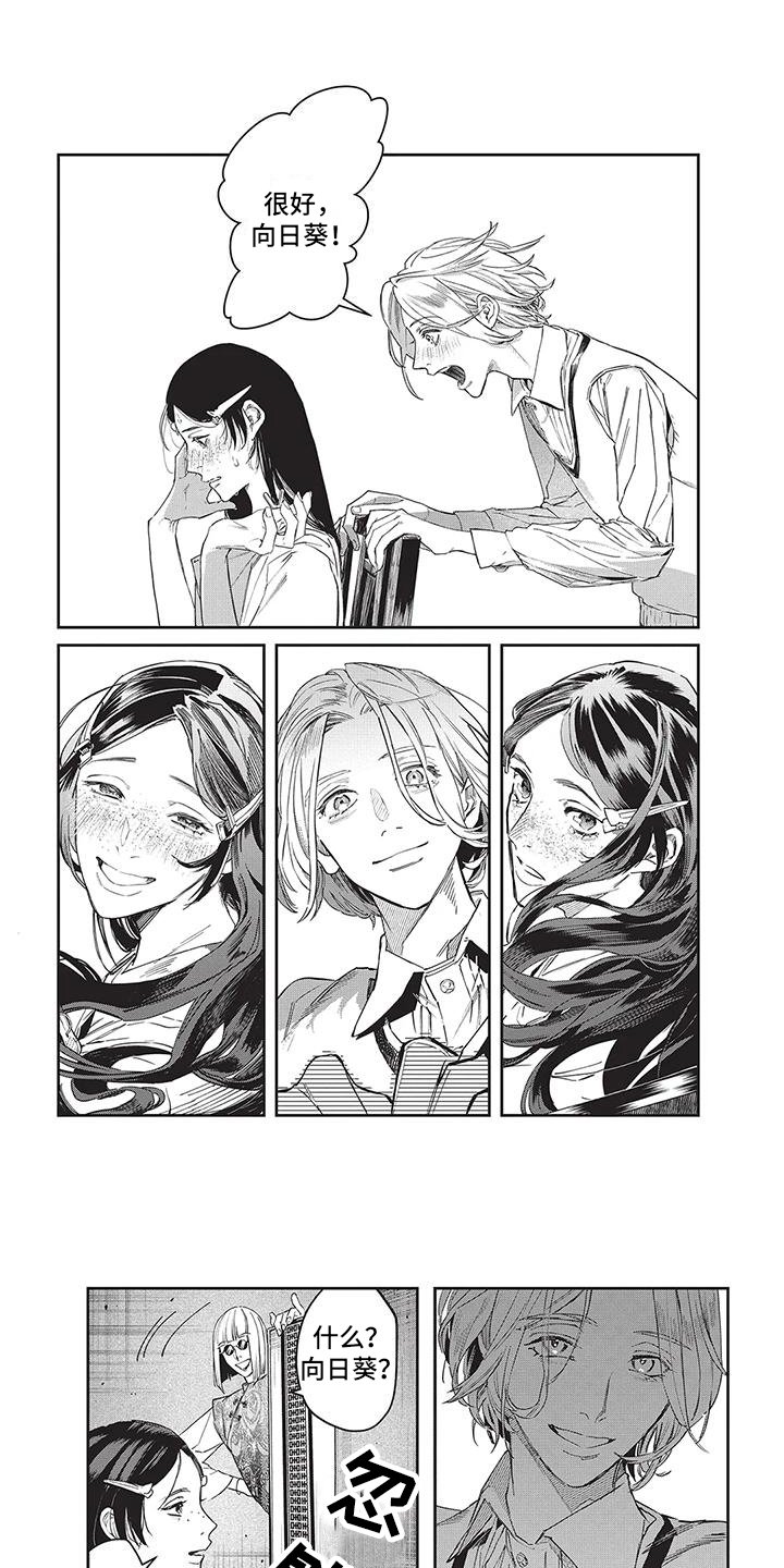 第3章：向日葵