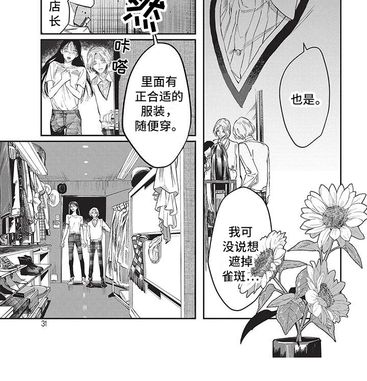 第3章：向日葵