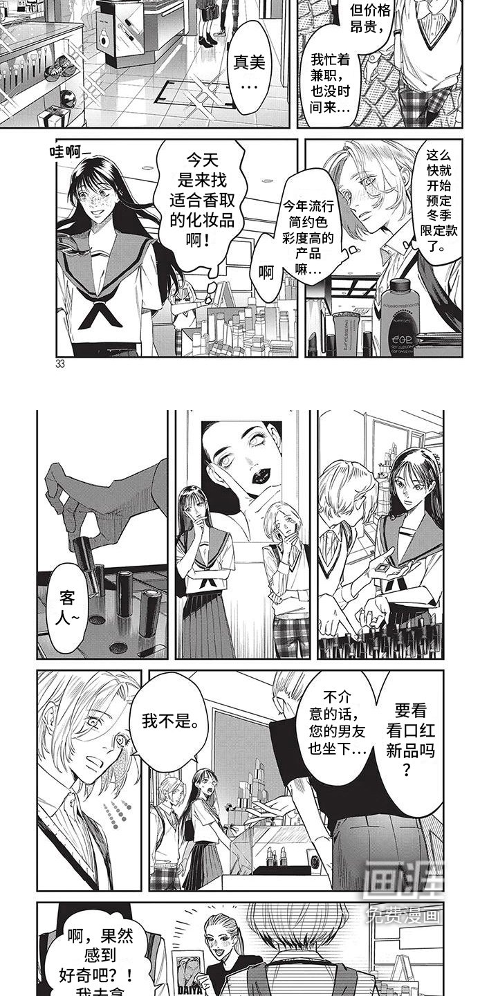 第4章：憧憬的人