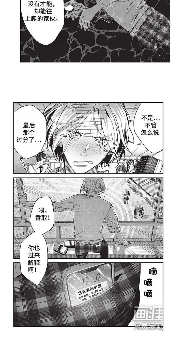 第8章：可怕的家伙