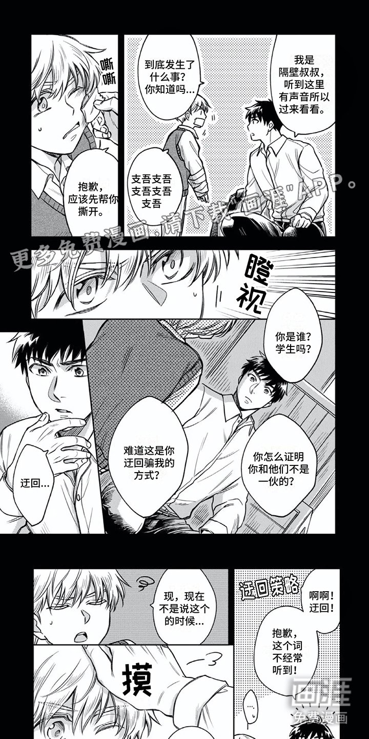第11章：不想分开 