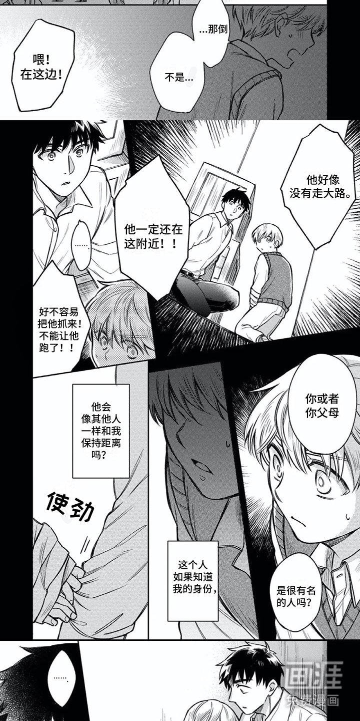 第11章：不想分开 