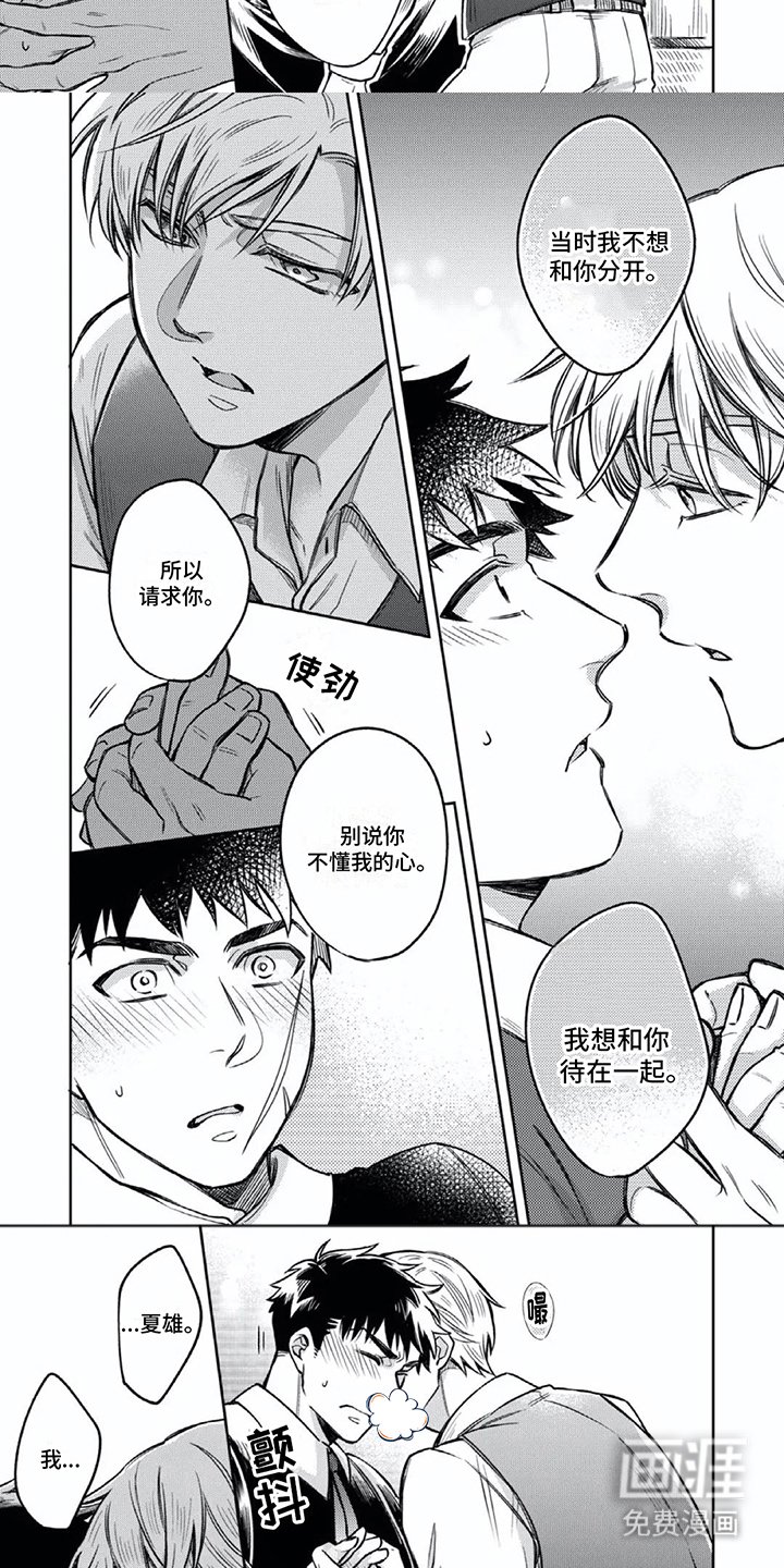 第11章：不想分开 