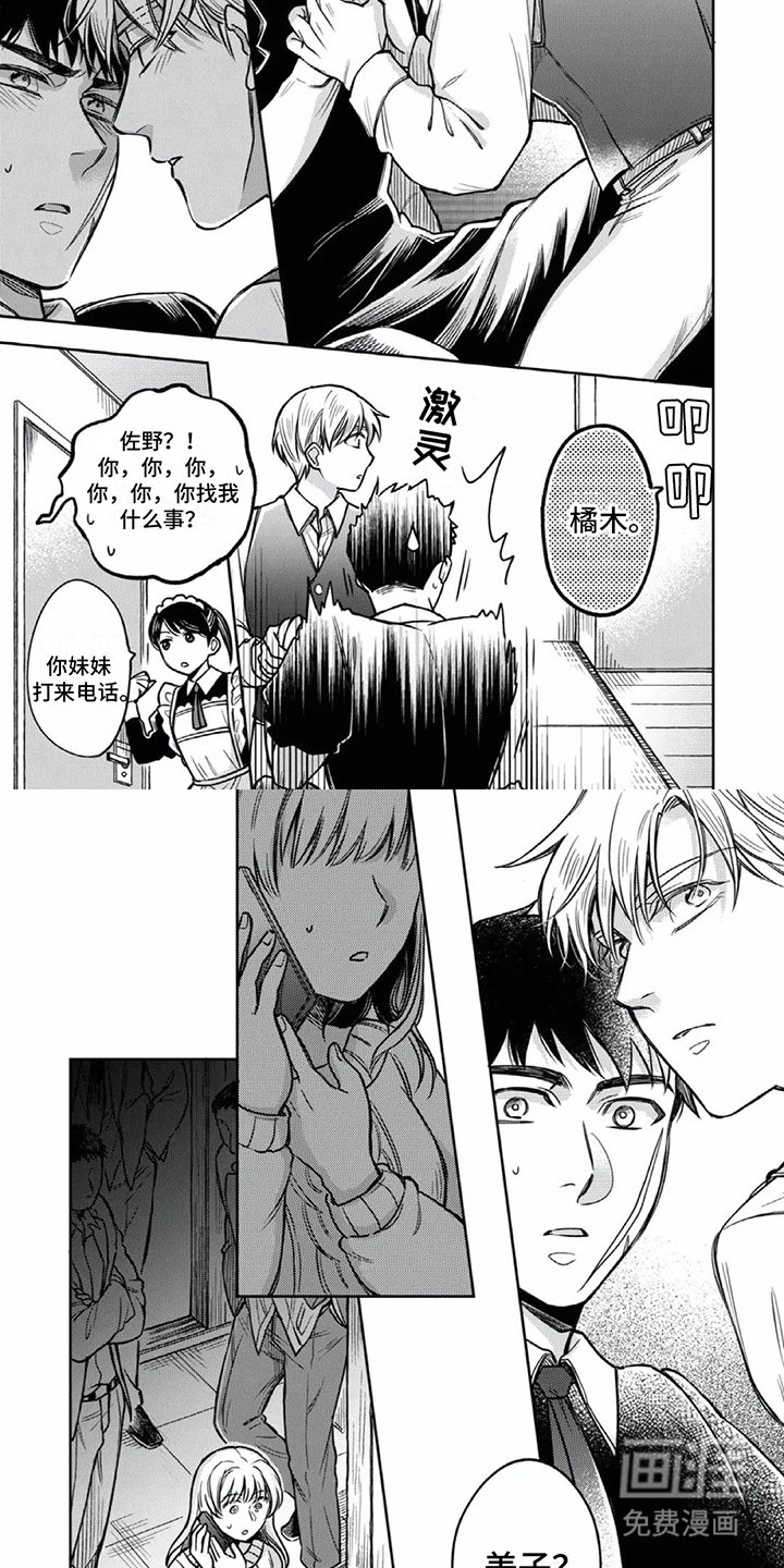 第11章：不想分开 