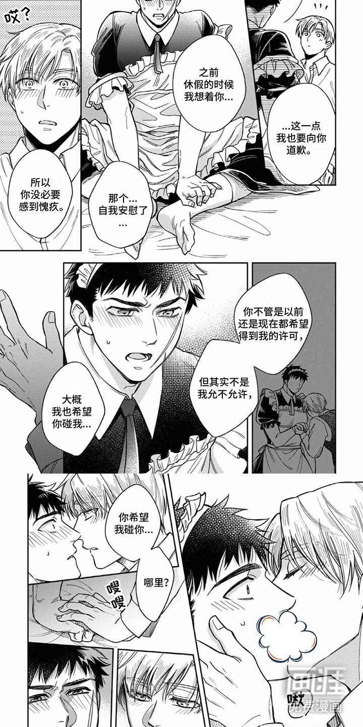 第17章：专属仆人（完结）