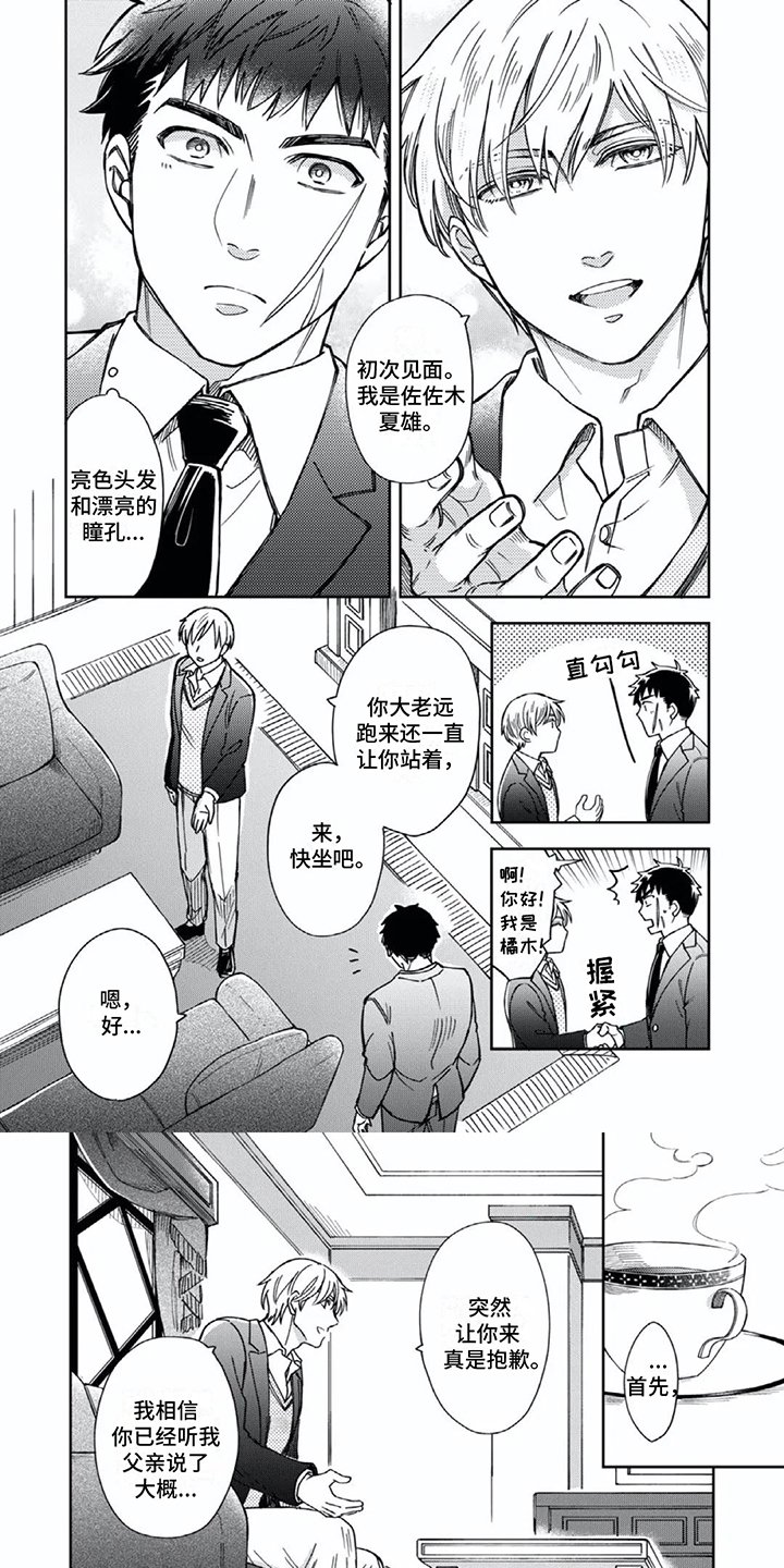 第2章：女仆装