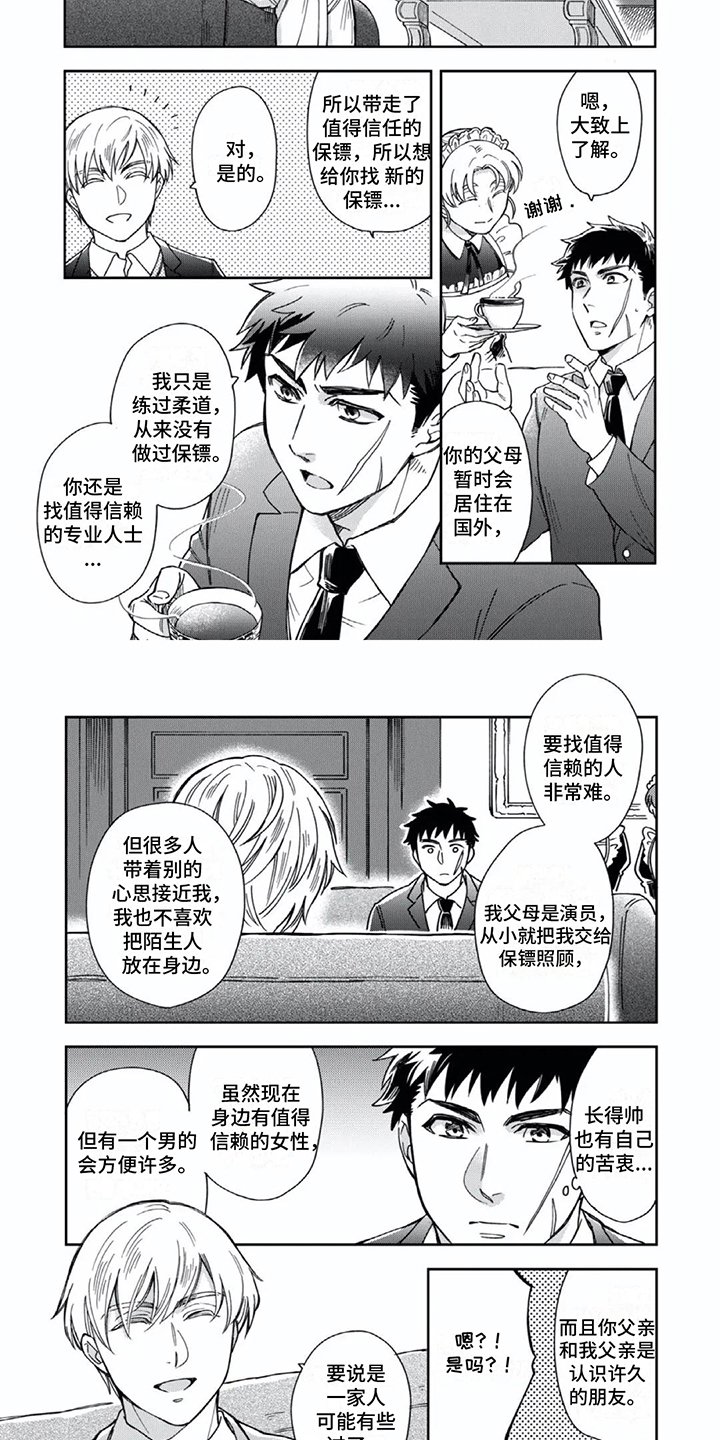 第2章：女仆装