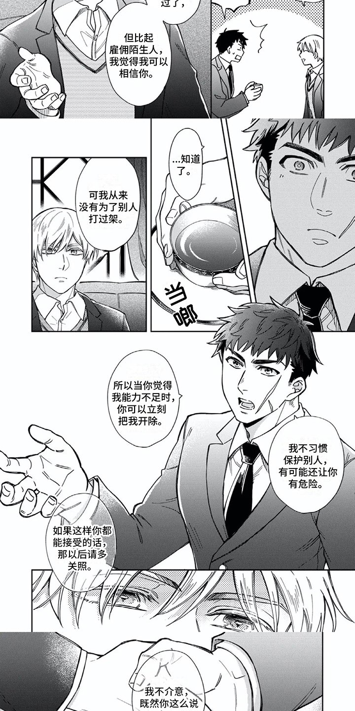 第2章：女仆装