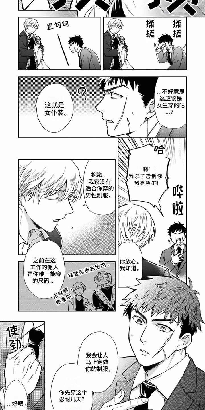 第2章：女仆装