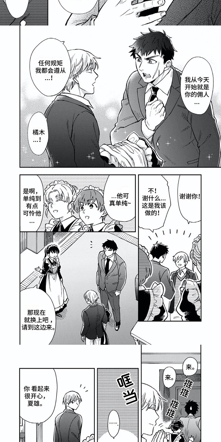 第2章：女仆装