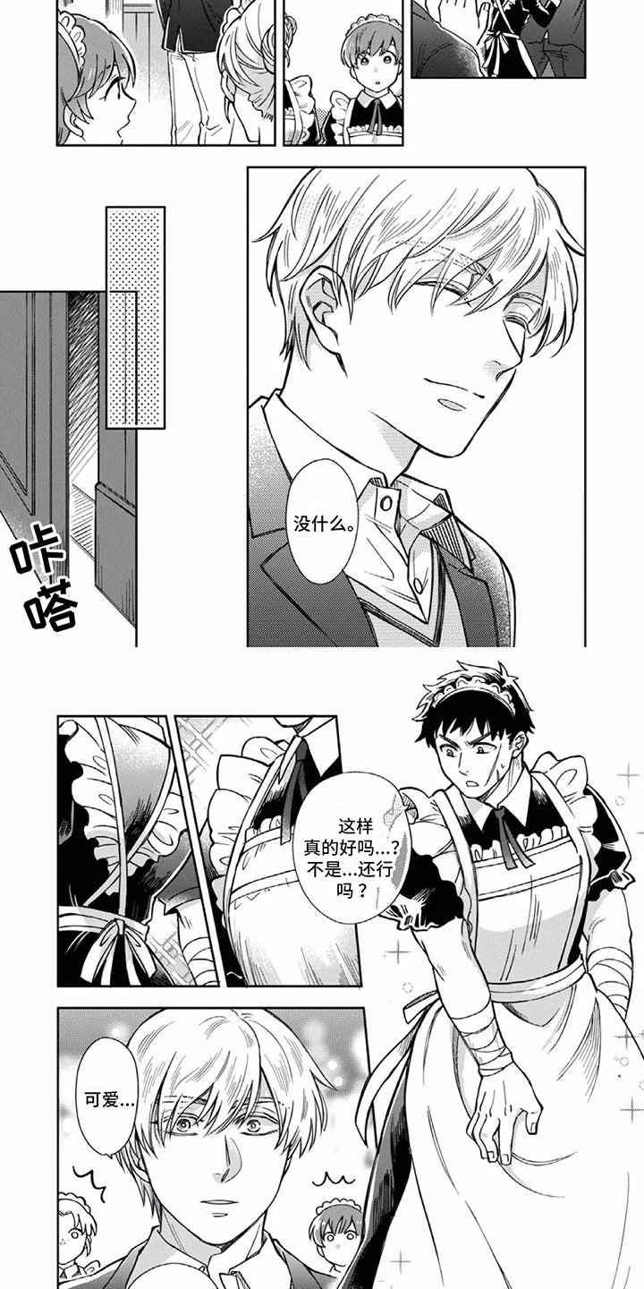第2章：女仆装