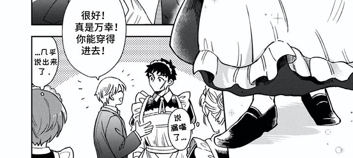 第2章：女仆装