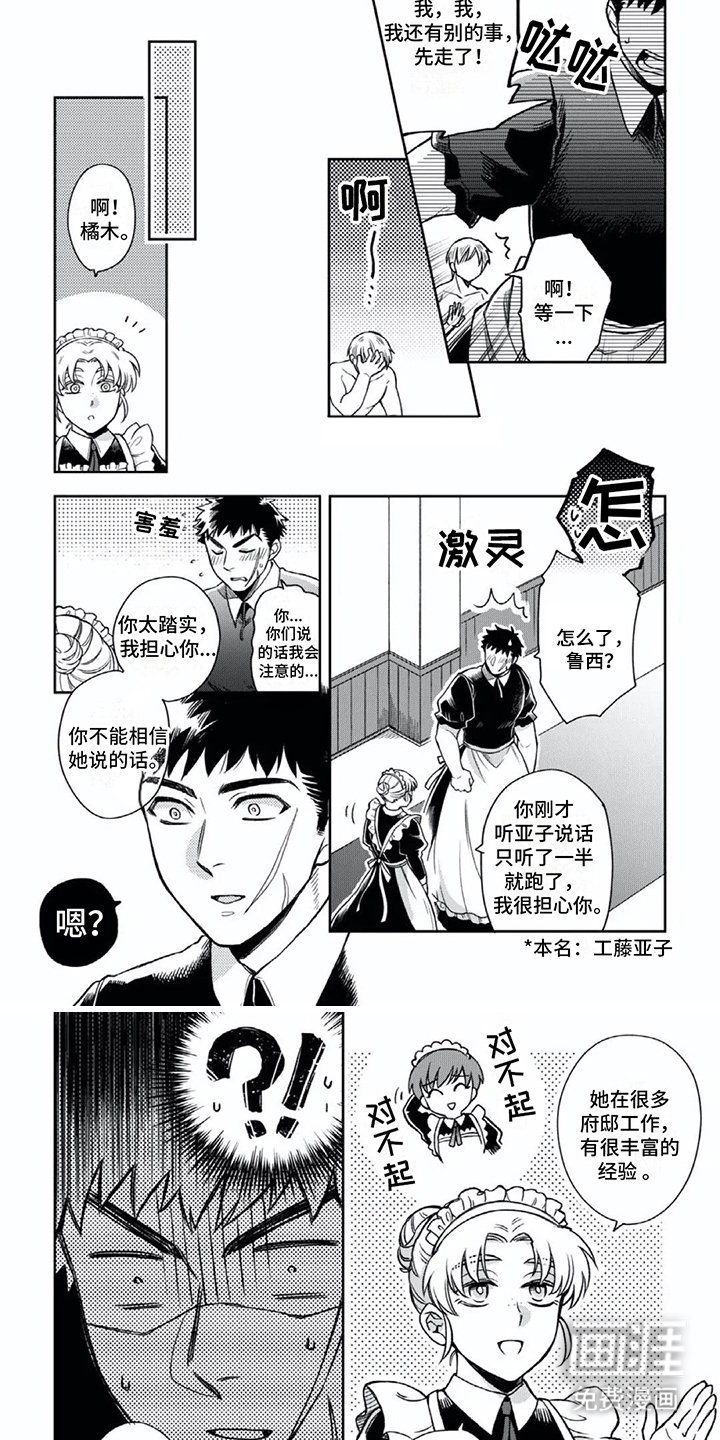 第6章：尴尬