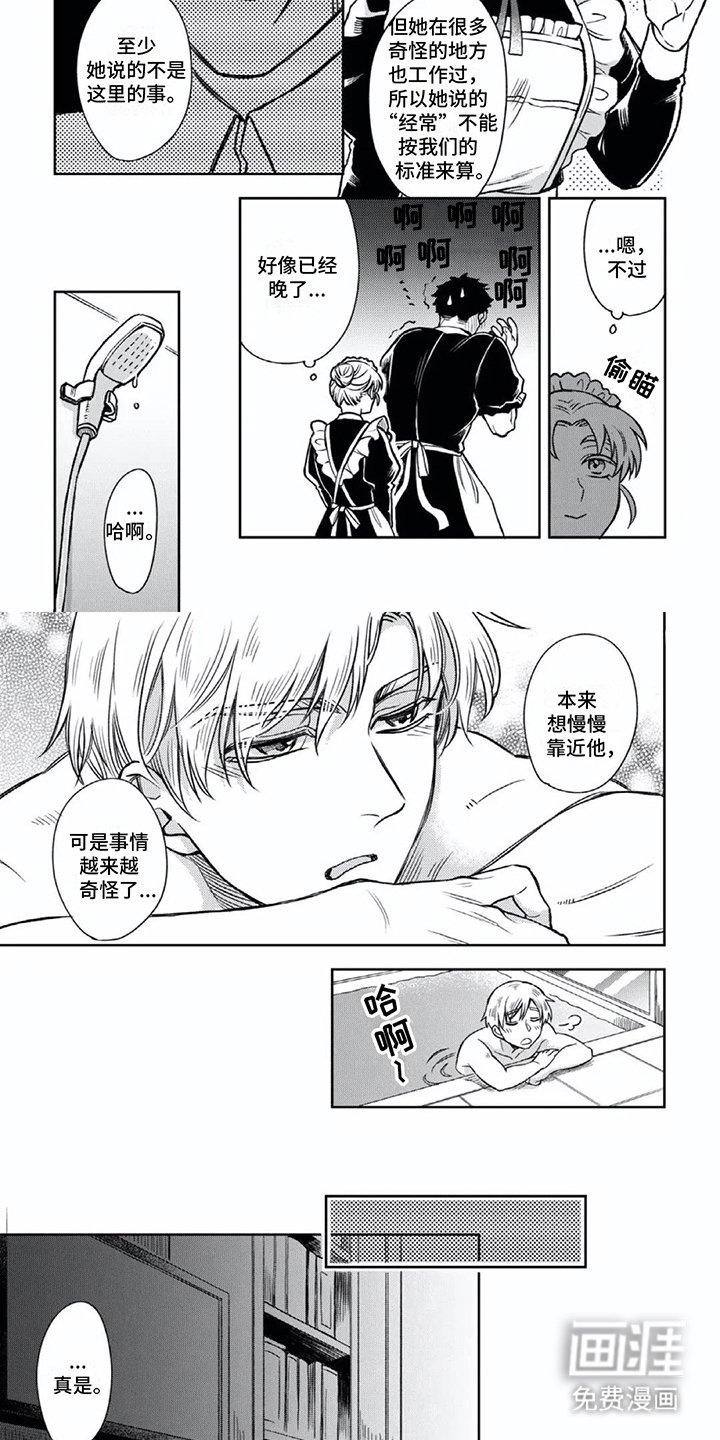 第6章：尴尬
