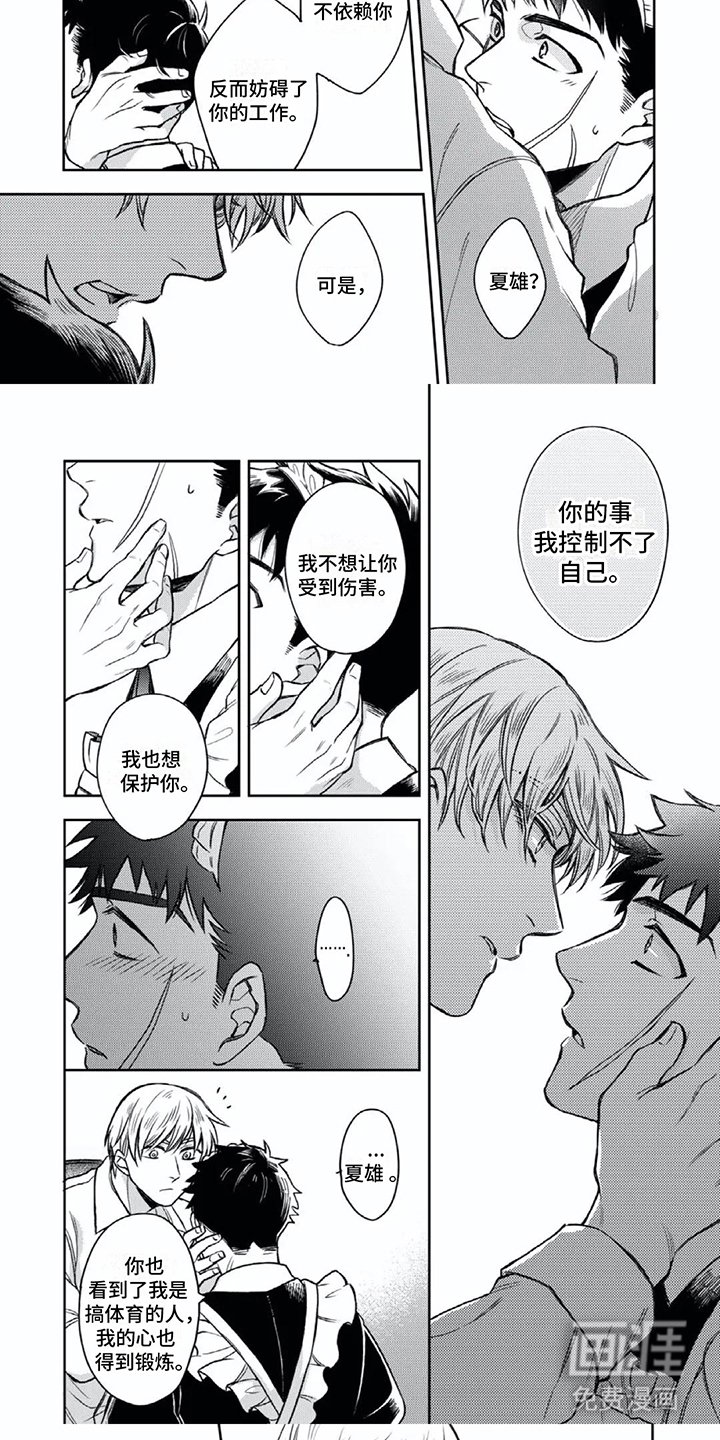 第8章： 表白 