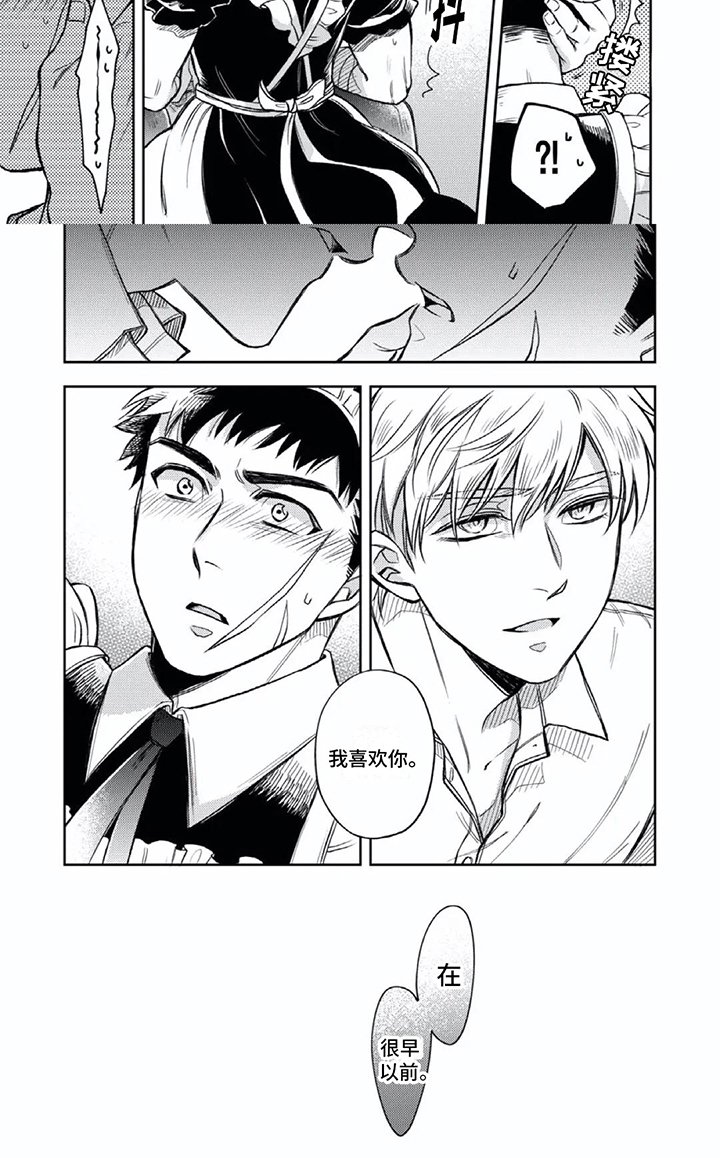 第8章： 表白 
