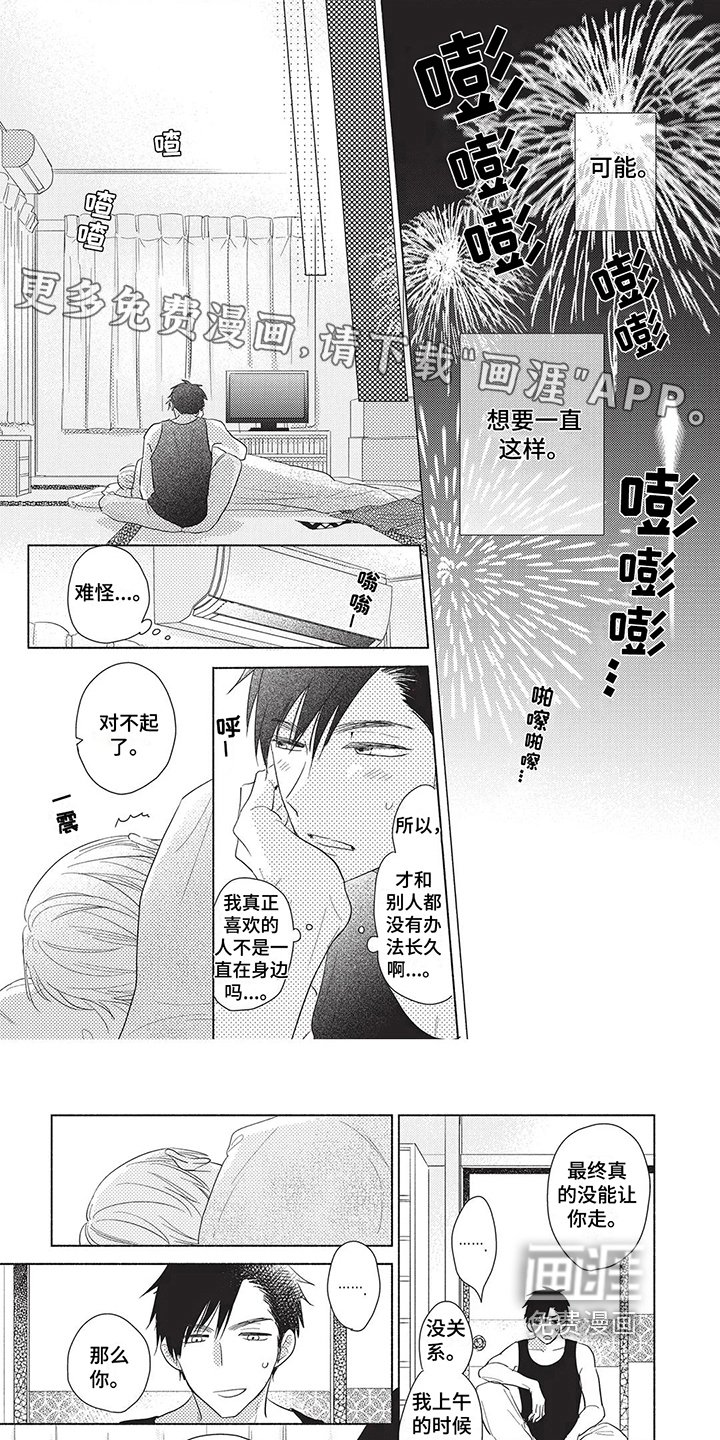 第14章：我喜欢你