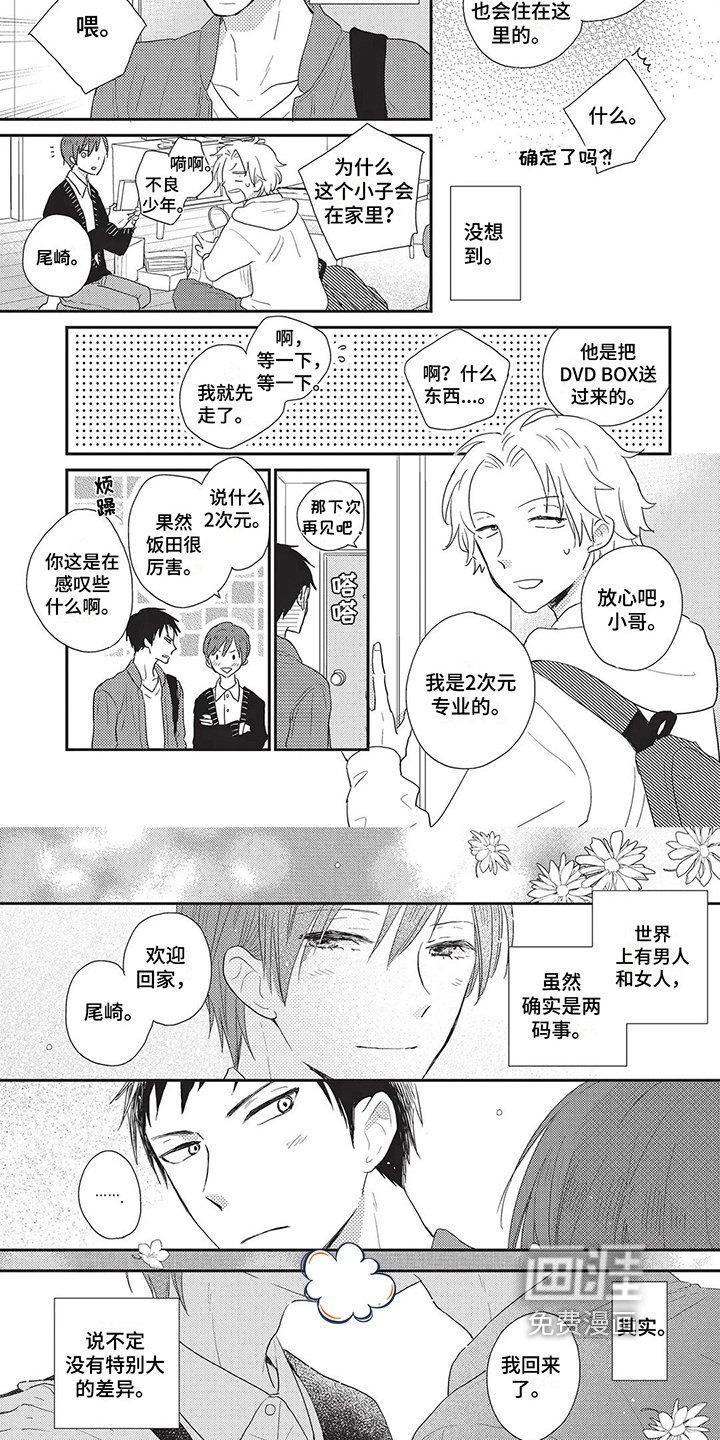 第18章：欢迎回家【完结】