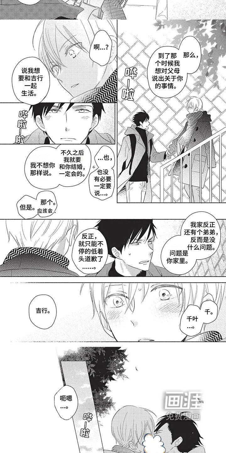 第19章：【番外】因为有你