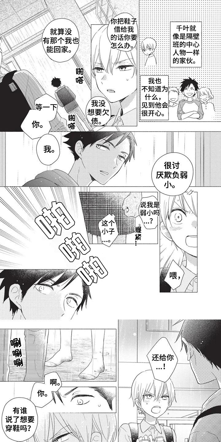 第2章：暗恋