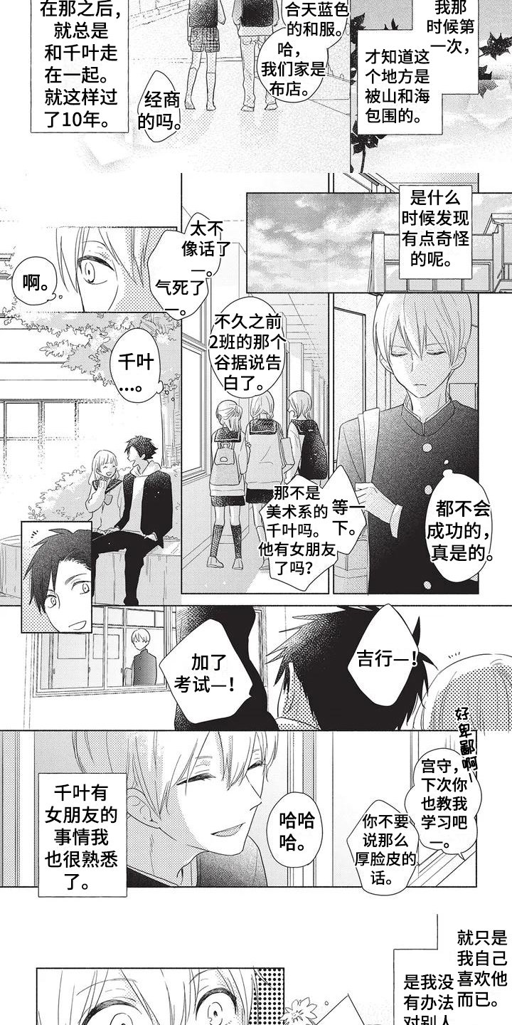 第2章：暗恋