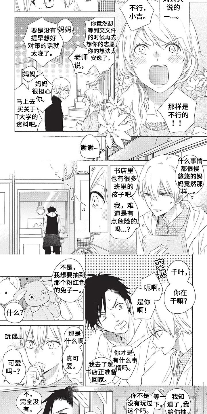 第2章：暗恋