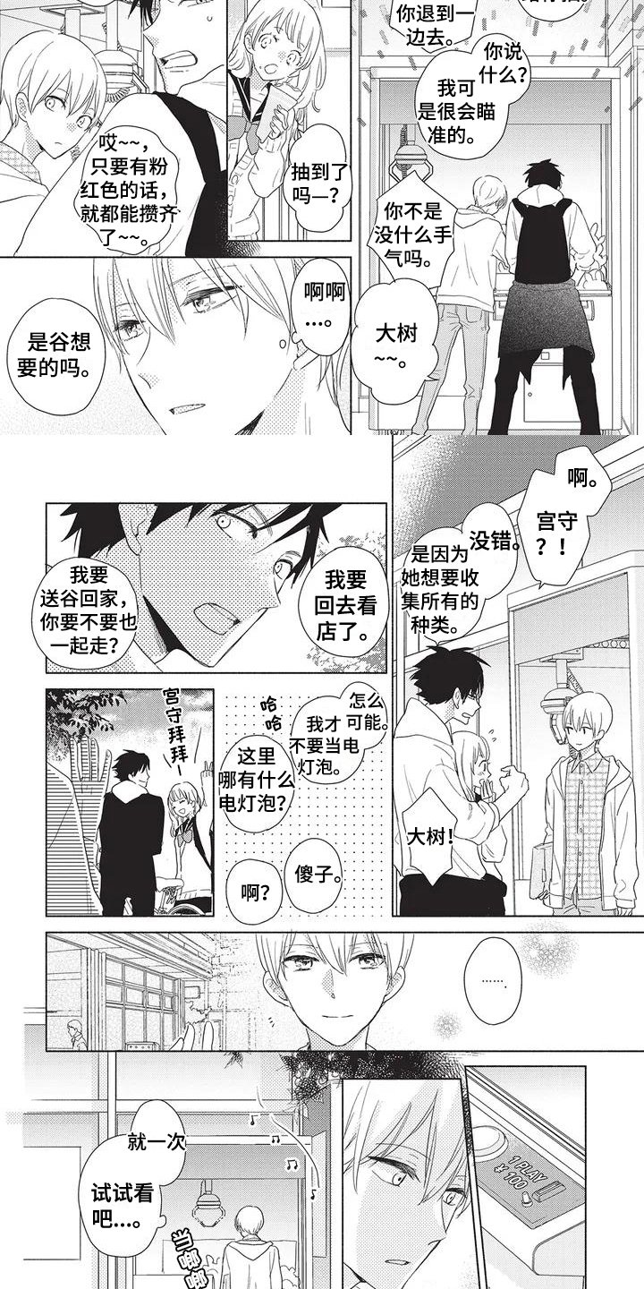 第2章：暗恋