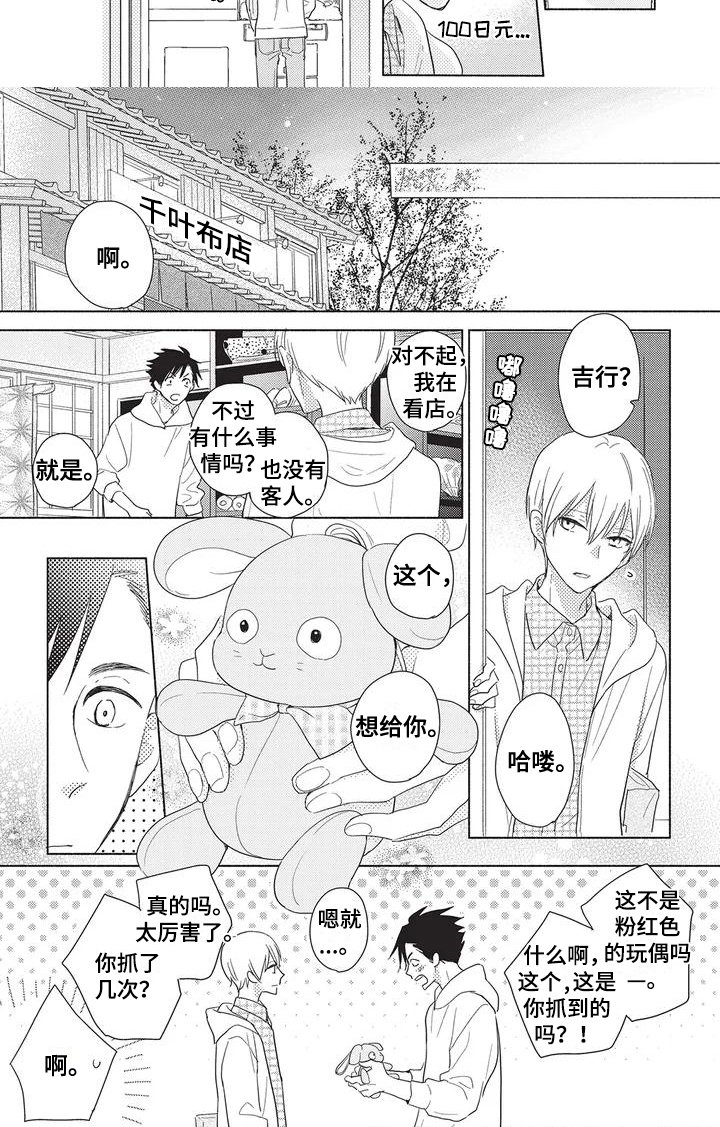 第2章：暗恋