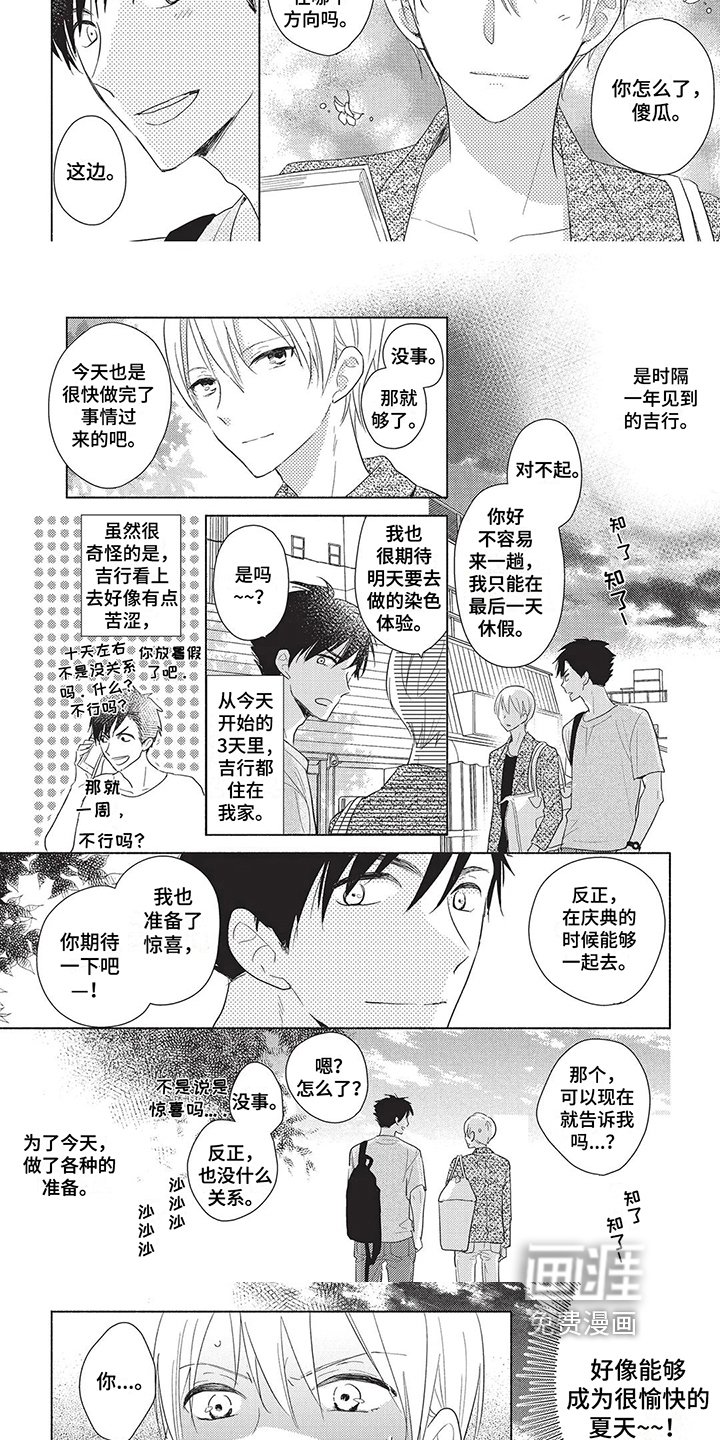 第6章：见面