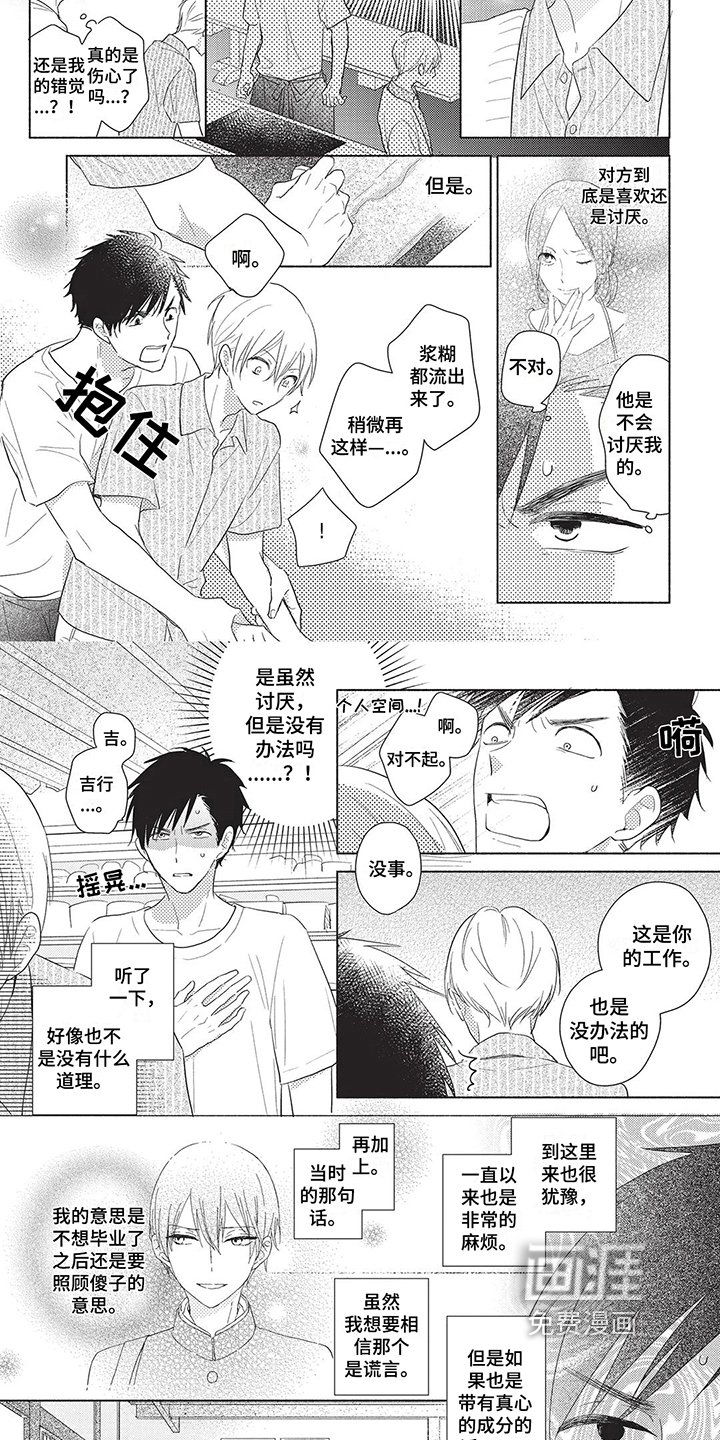 第8章：亲密