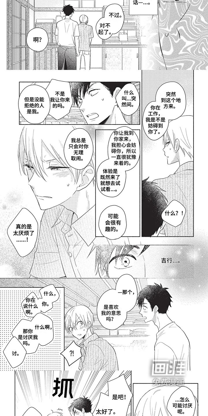 第8章：亲密