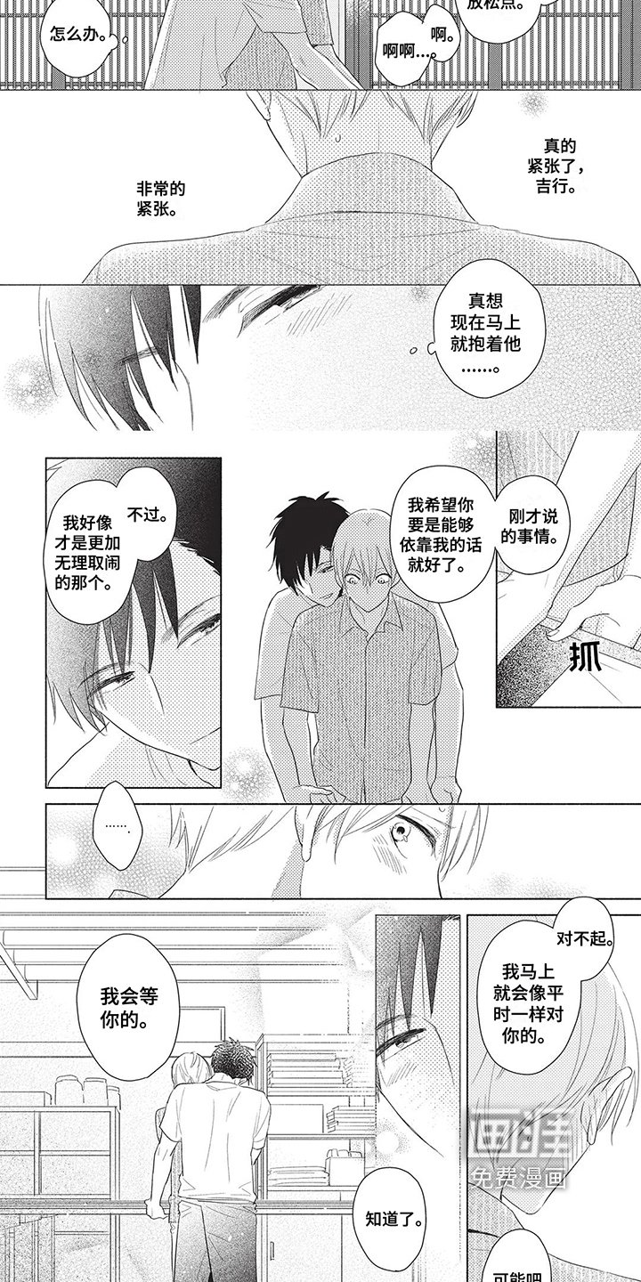 第8章：亲密