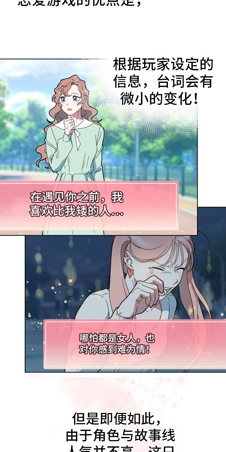 第1章：恋爱模拟游戏