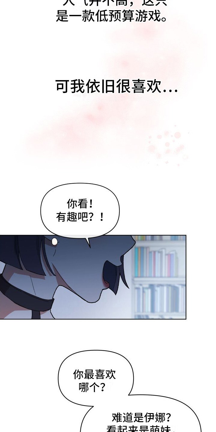 第1章：恋爱模拟游戏