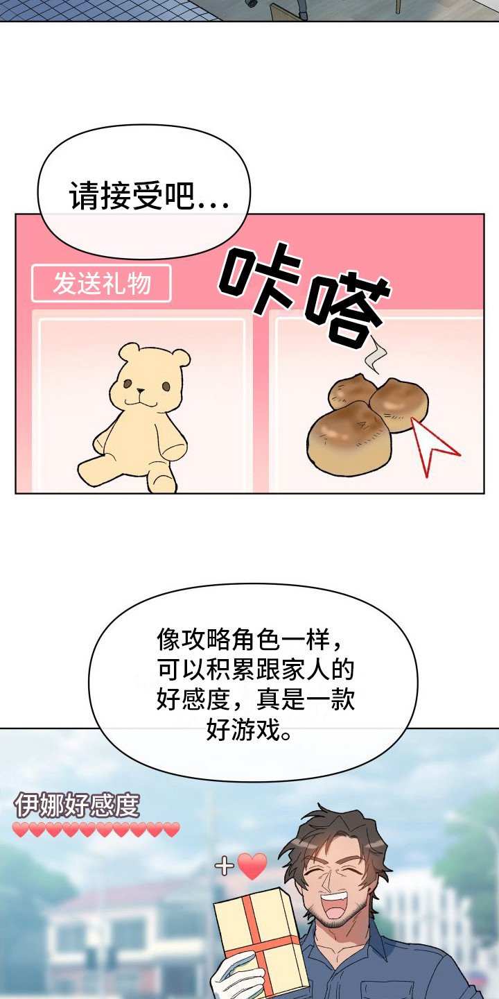 第1章：恋爱模拟游戏