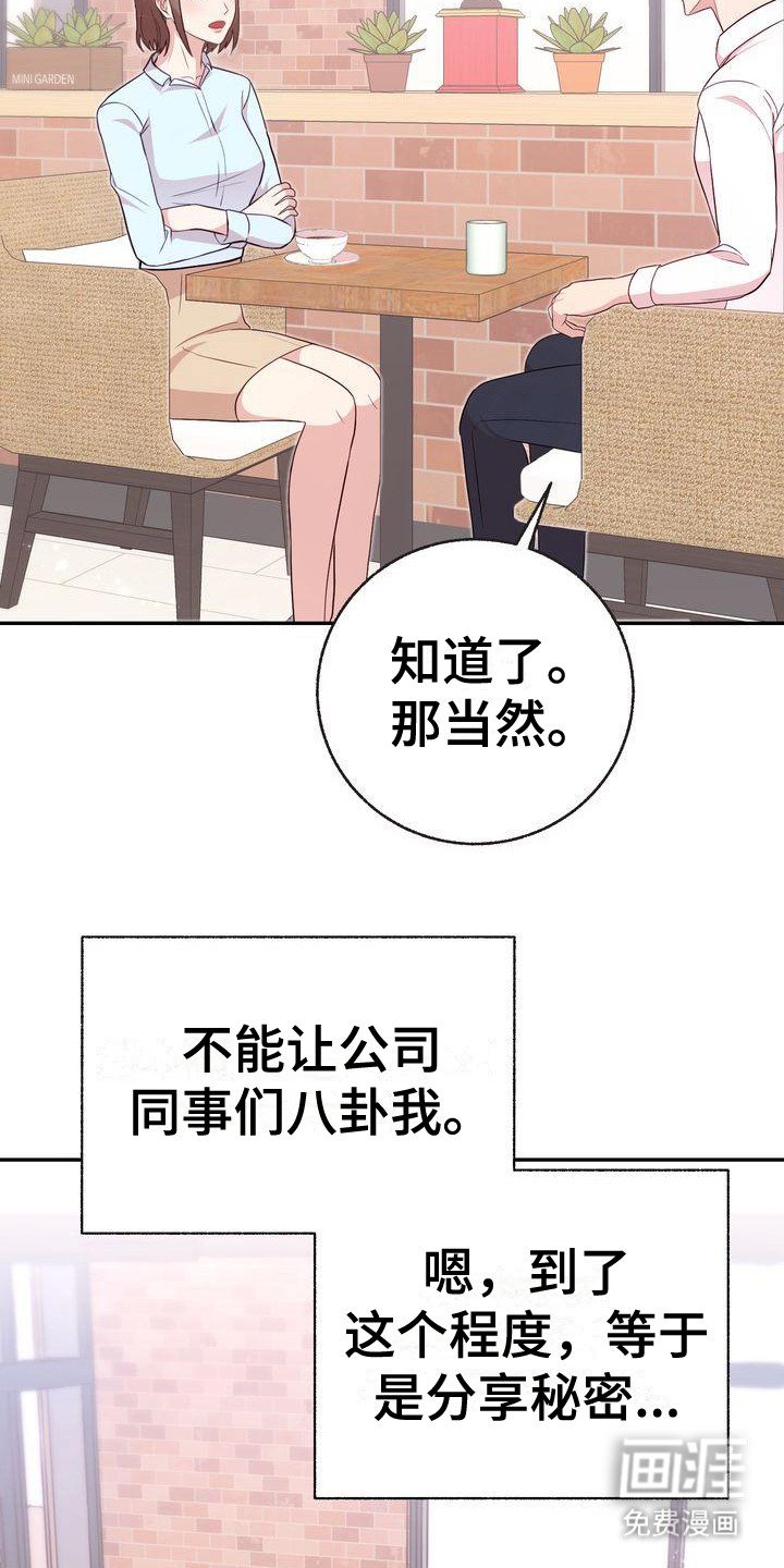 第11章：秘密朋友