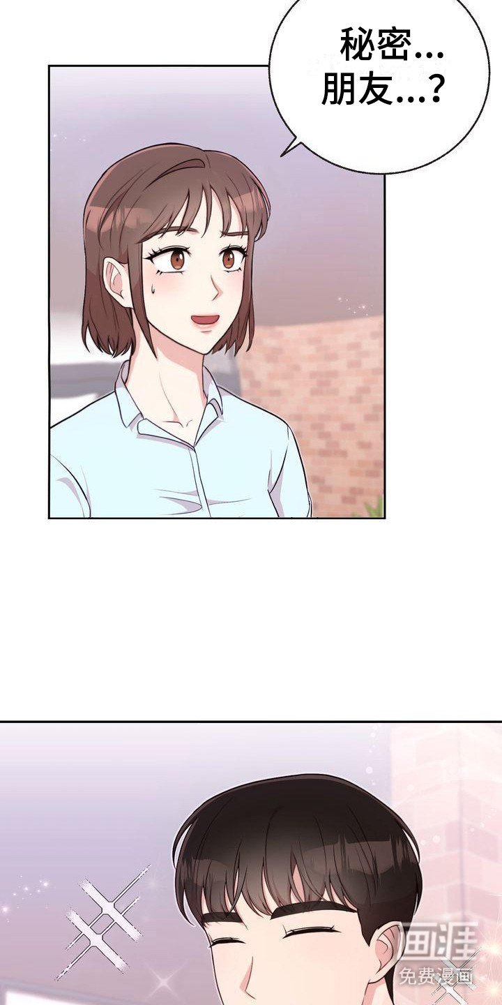 第11章：秘密朋友