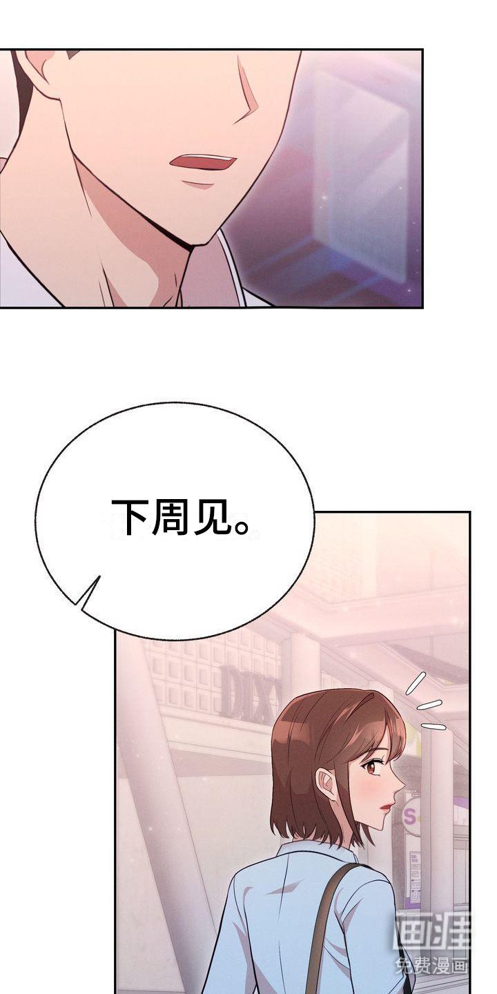 第12章：下周见